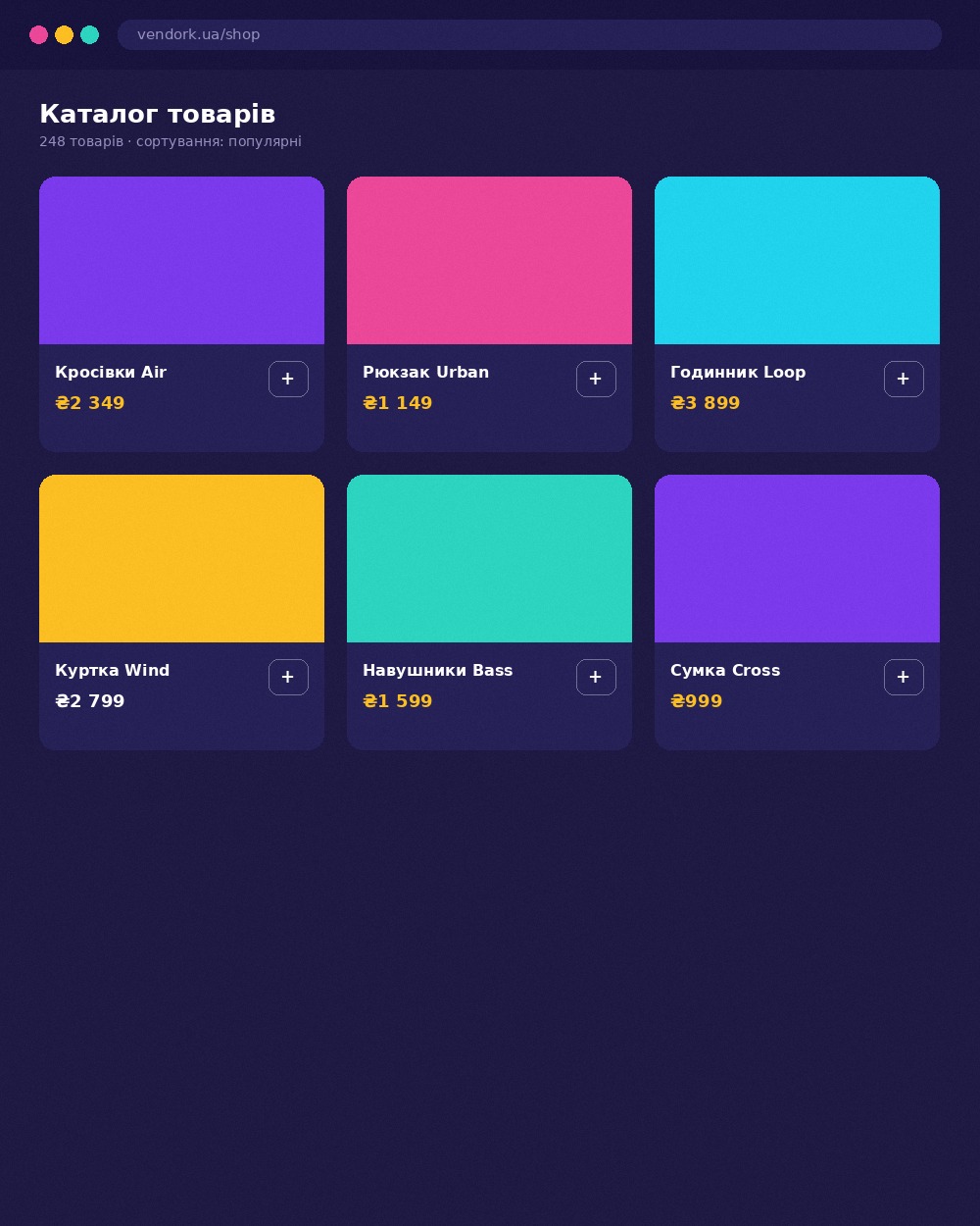 Веб-платформа для e-commerce